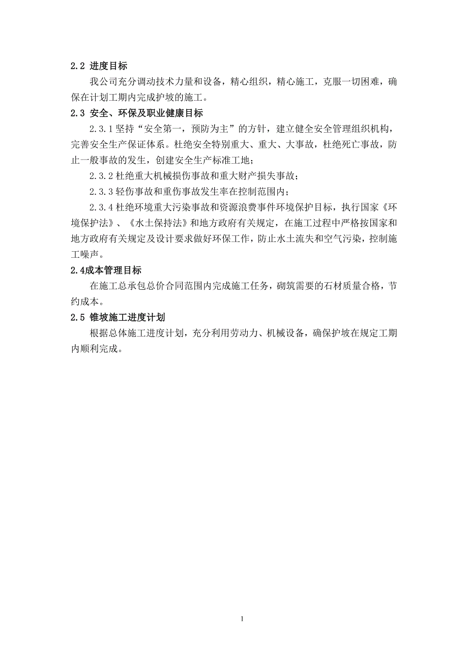 桥梁护坡施工方案_第3页