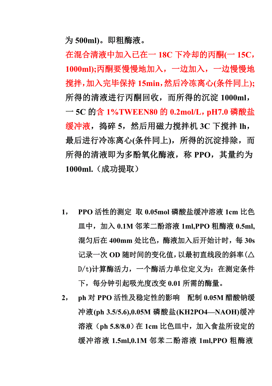 苹果中多酚氧化酶特性的测定不完全2_第3页