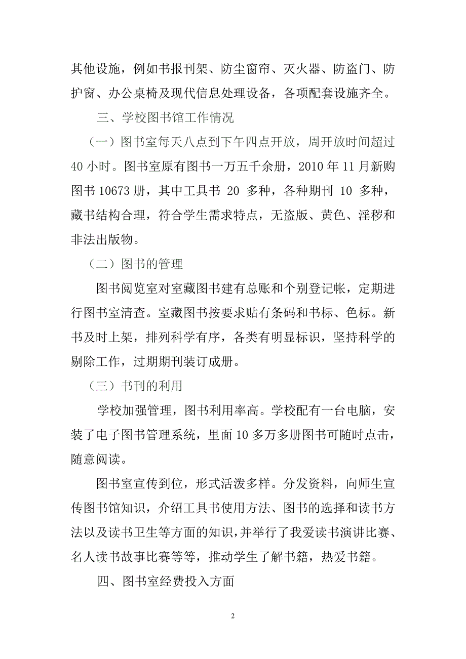 旧庙学校图书室汇报材料_第2页