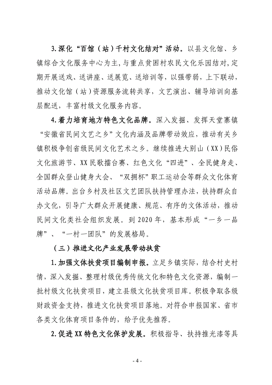 XX县文化体育精准扶贫工作_第4页
