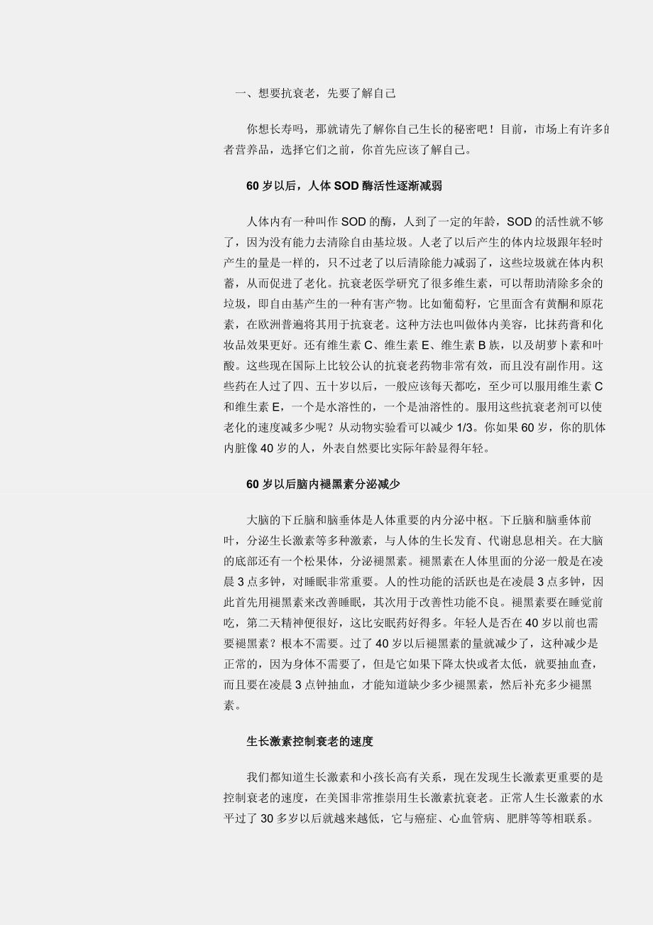 全球最全面的抗衰老秘诀_第1页