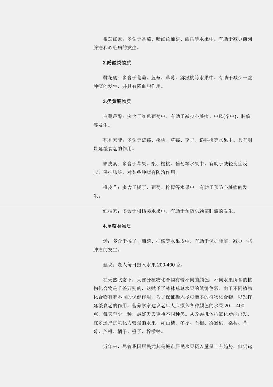 全球最全面的抗衰老秘诀_第5页