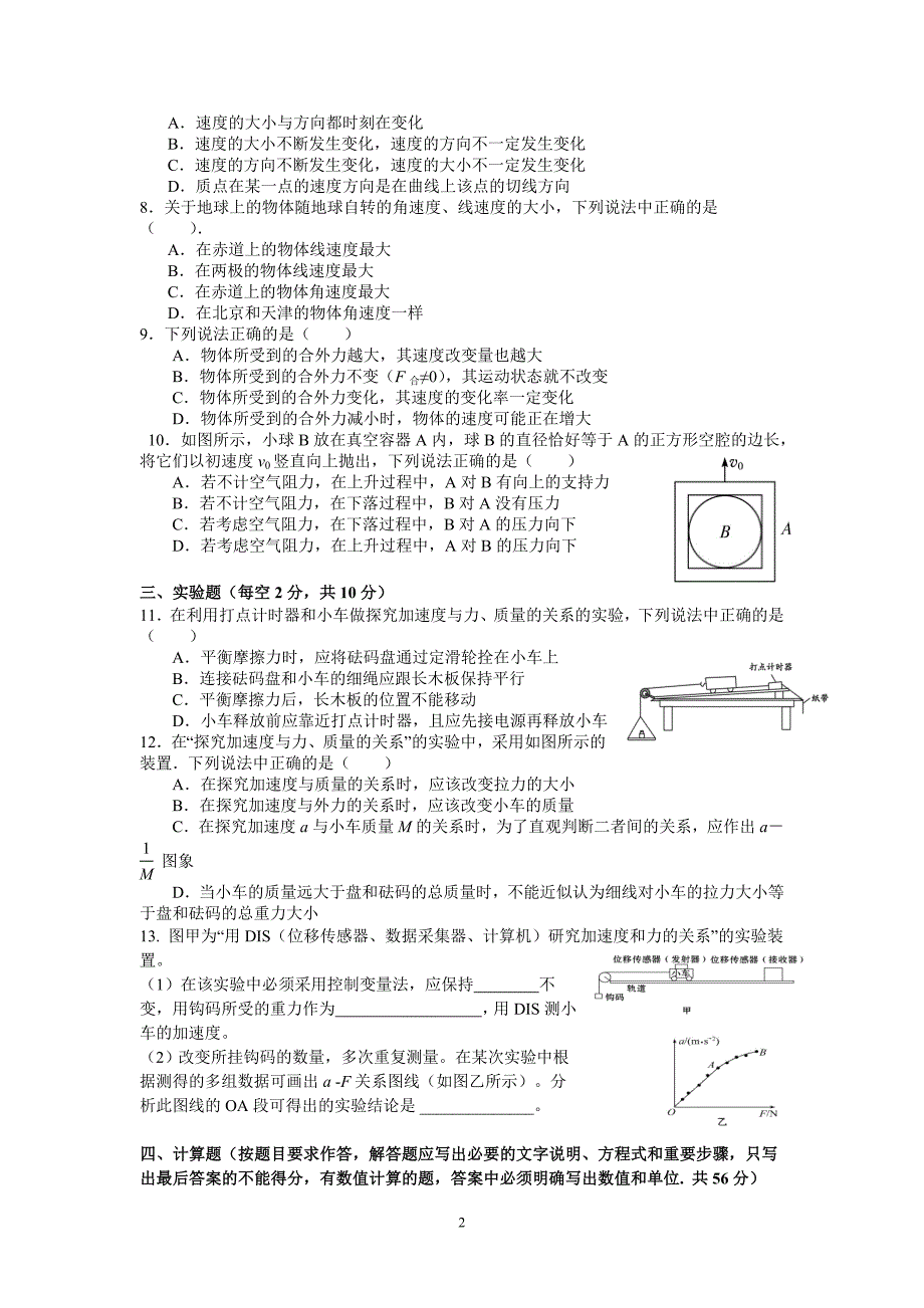 2014-2015学年高一上学期期末考试物理试题_第2页