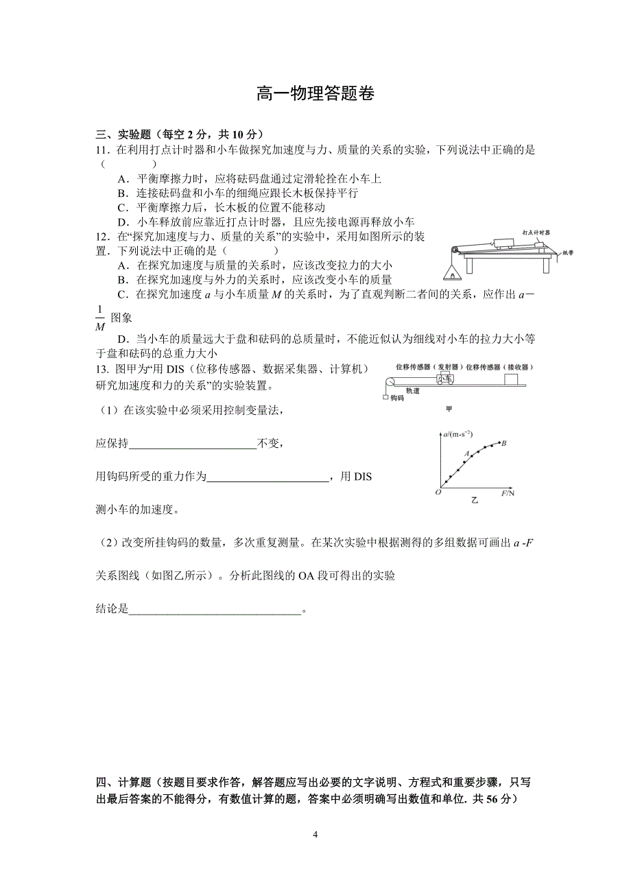 2014-2015学年高一上学期期末考试物理试题_第4页