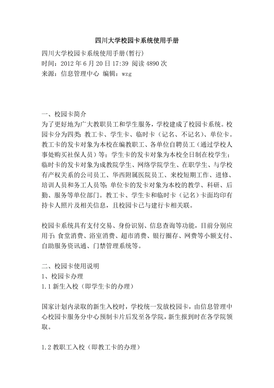 四川大学校园卡系统使用手册_第1页
