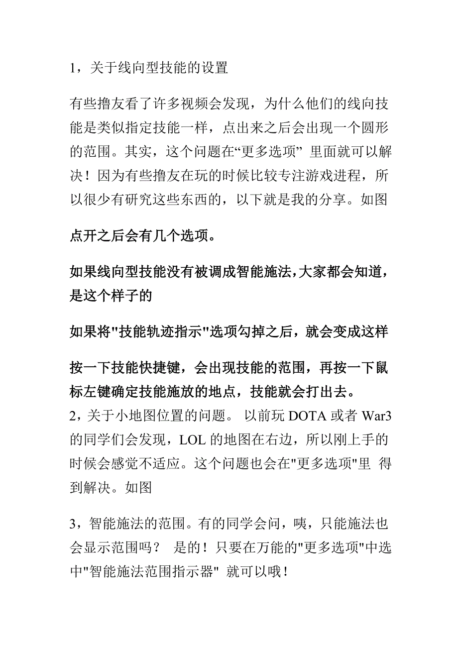 一些线向技能,时间显示,符文及天赋名称等的小技巧设置_第1页