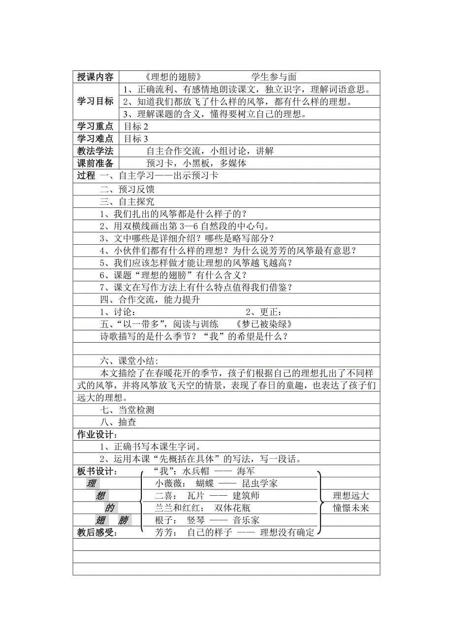 北师大版小学三年级语文下册教案　全册_第5页