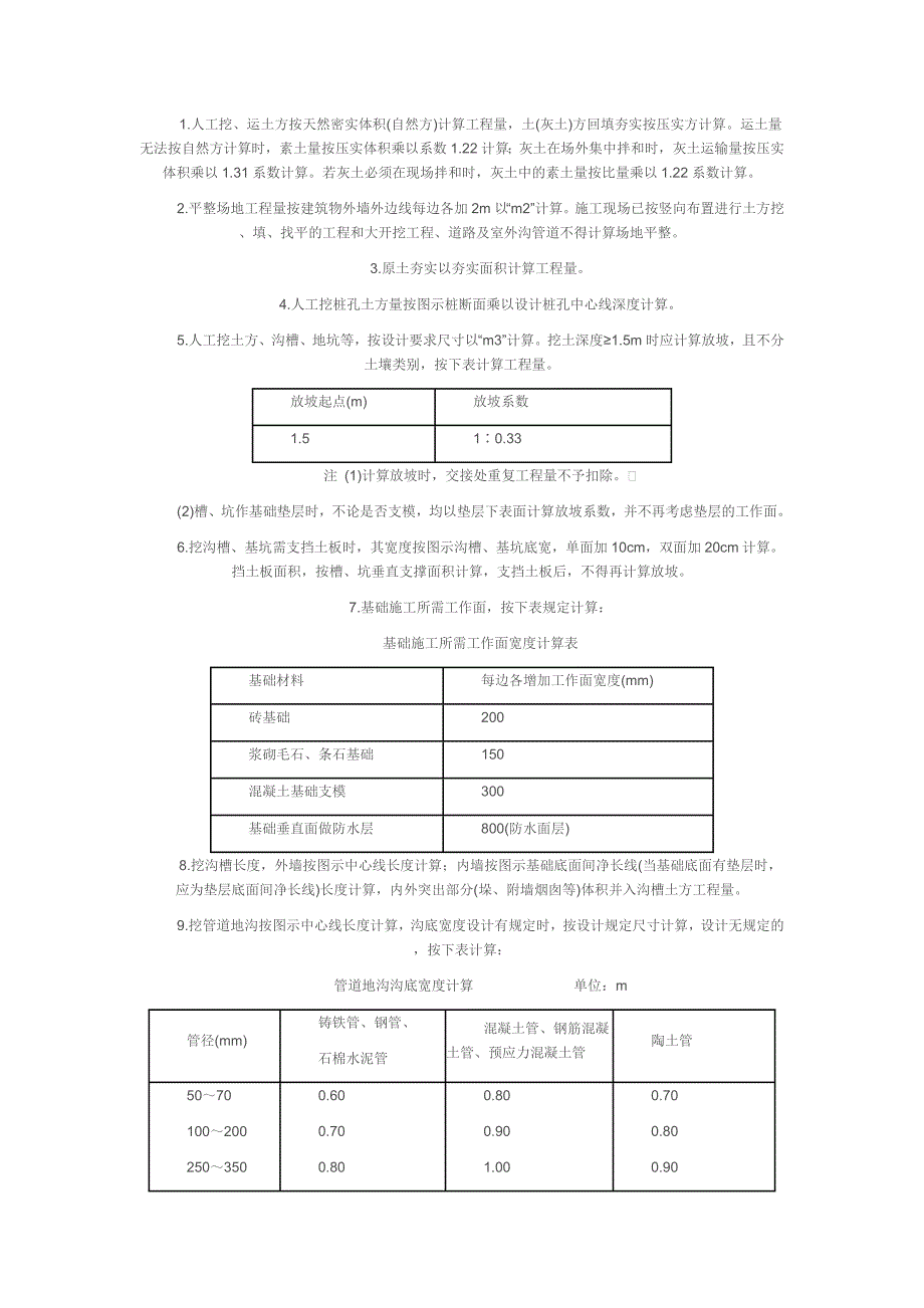 陕西建筑工程消耗量定额2004(上)_第4页