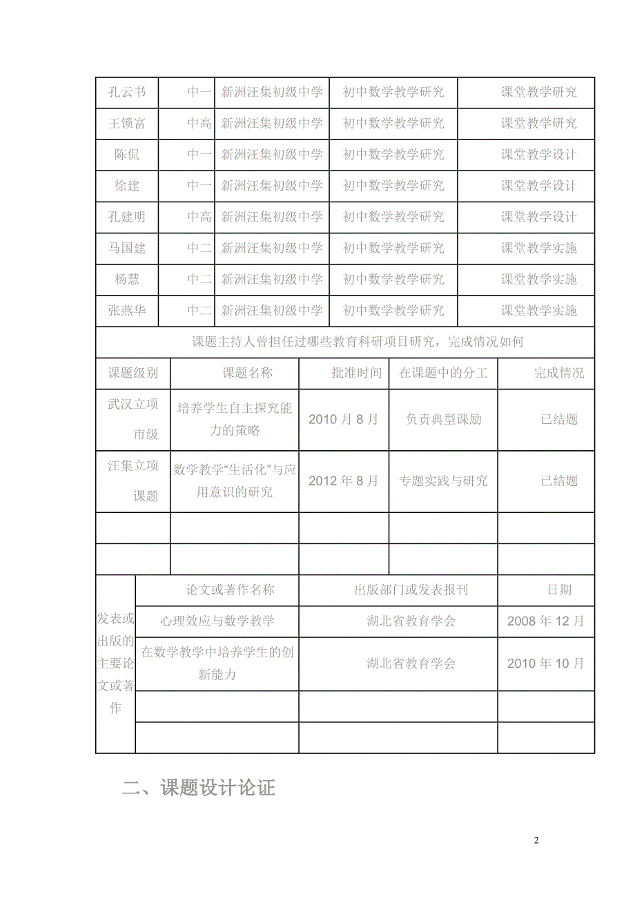 初中数学课题立项书_第2页