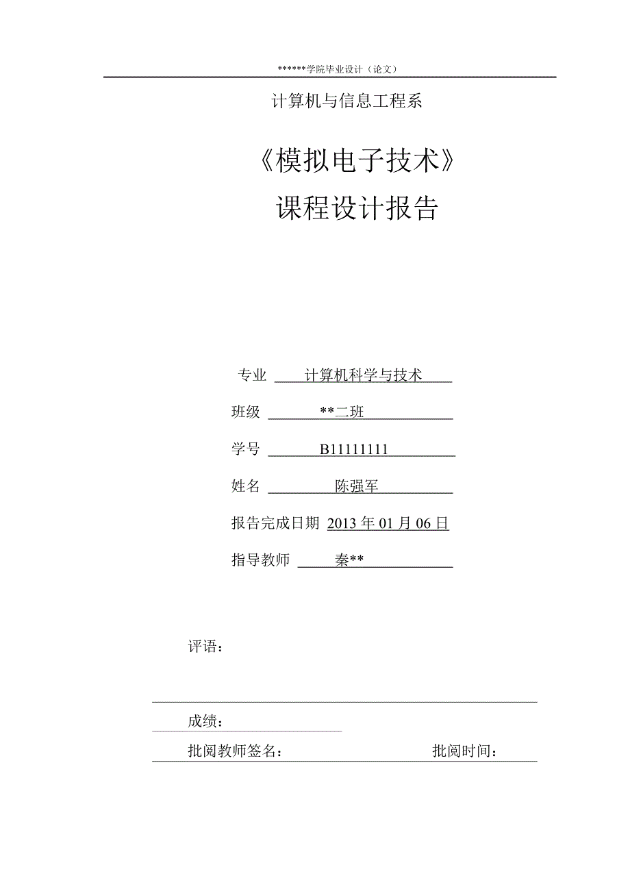 毕业设计（论文）汽车尾灯控制器设计实习报告_第1页