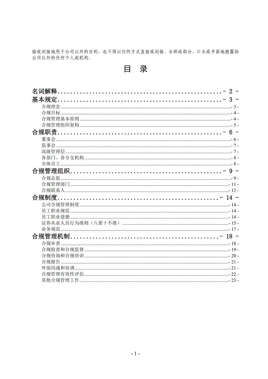 证券经纪公司员工合规手册_第2页