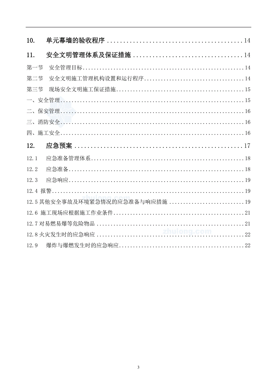 江苏幕墙工程单元板块安装施工方案_第3页