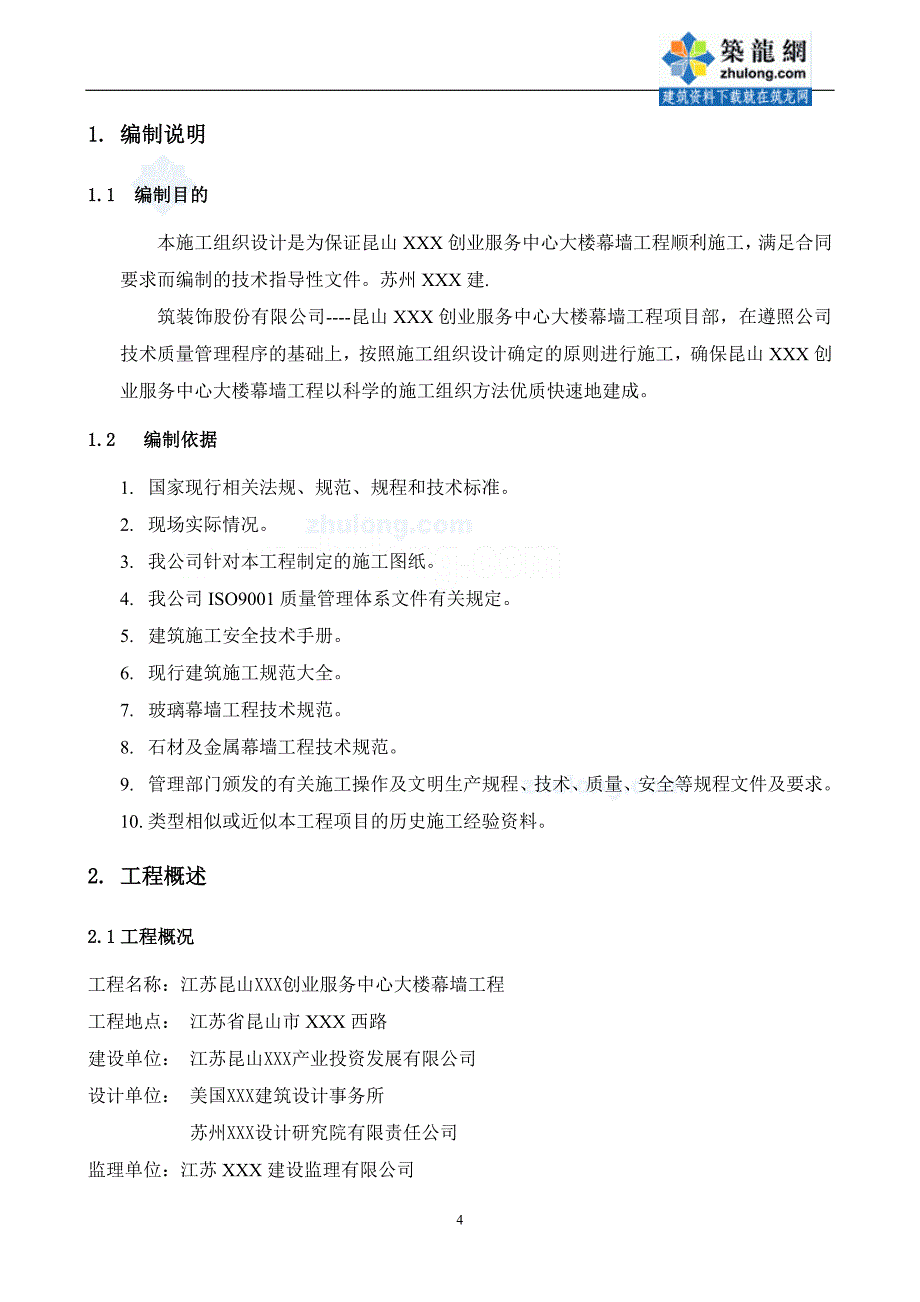 江苏幕墙工程单元板块安装施工方案_第4页