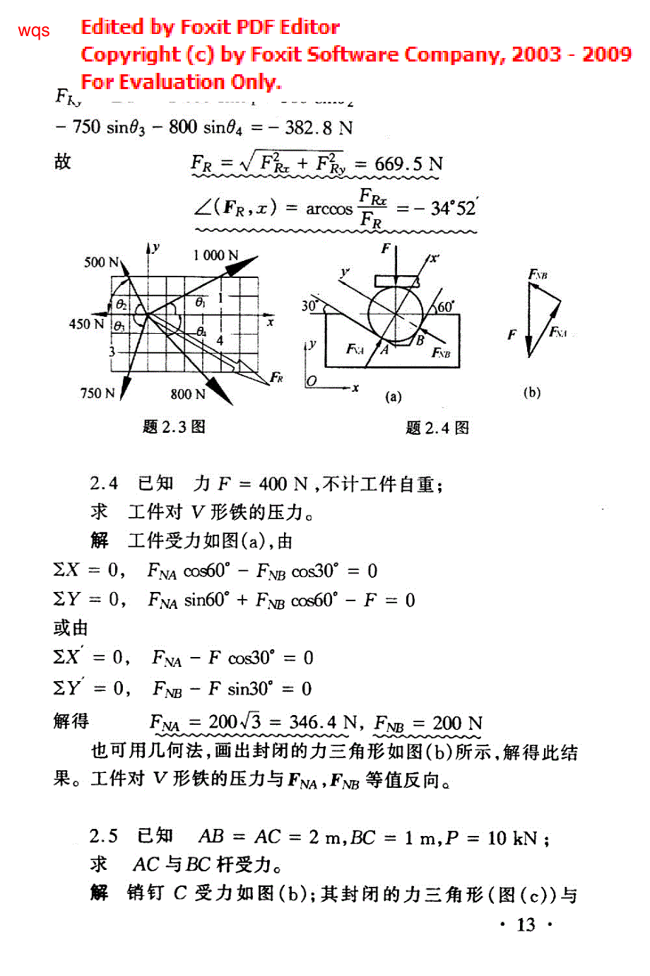 哈工大版理论力学答案详解第2章_第2页