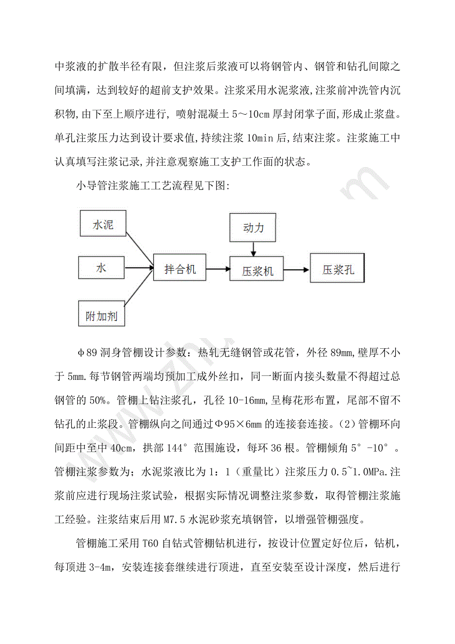 江西铁路隧道出洞施工方案（四步cd法）_第4页