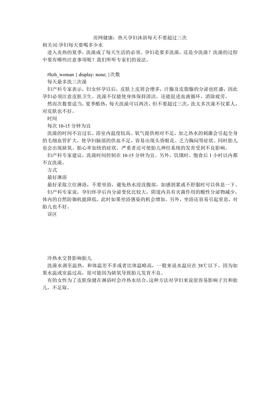 房网健康：热天孕妇沐浴每天不要超过三次_第1页