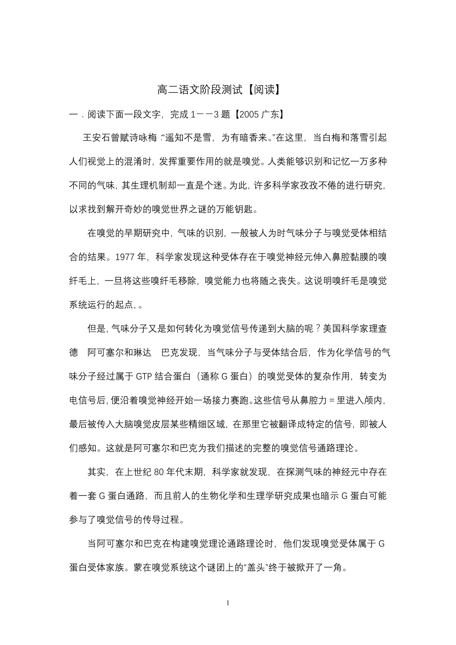 阅读下面一段文字_第1页