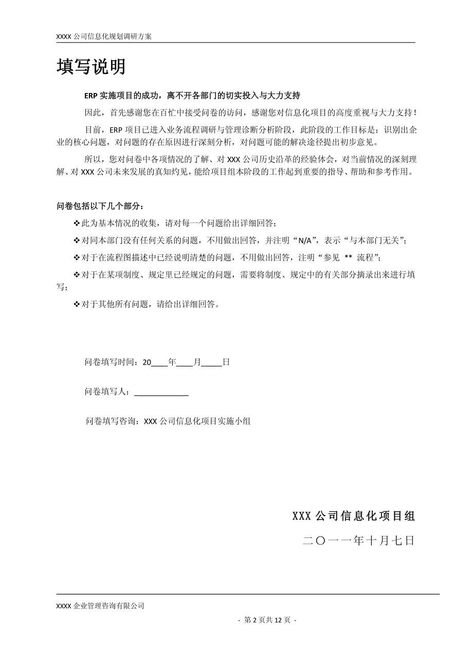企业信息化-erp-仓储调研问卷_第2页