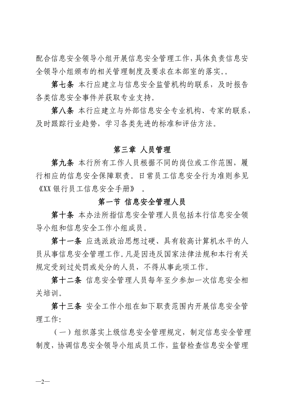 商业银行信息安全管理办法_第2页