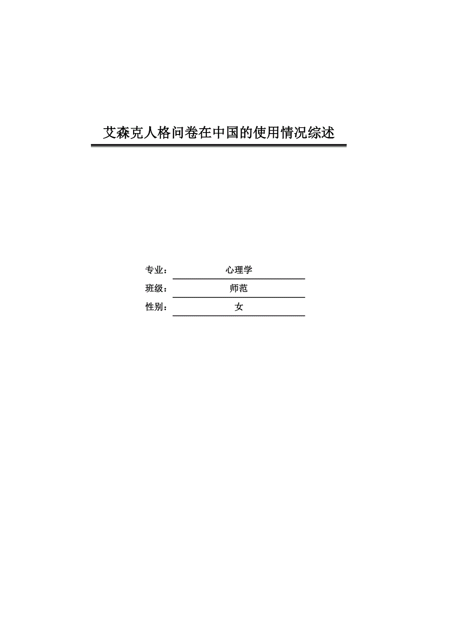 艾森克人格量表_第1页