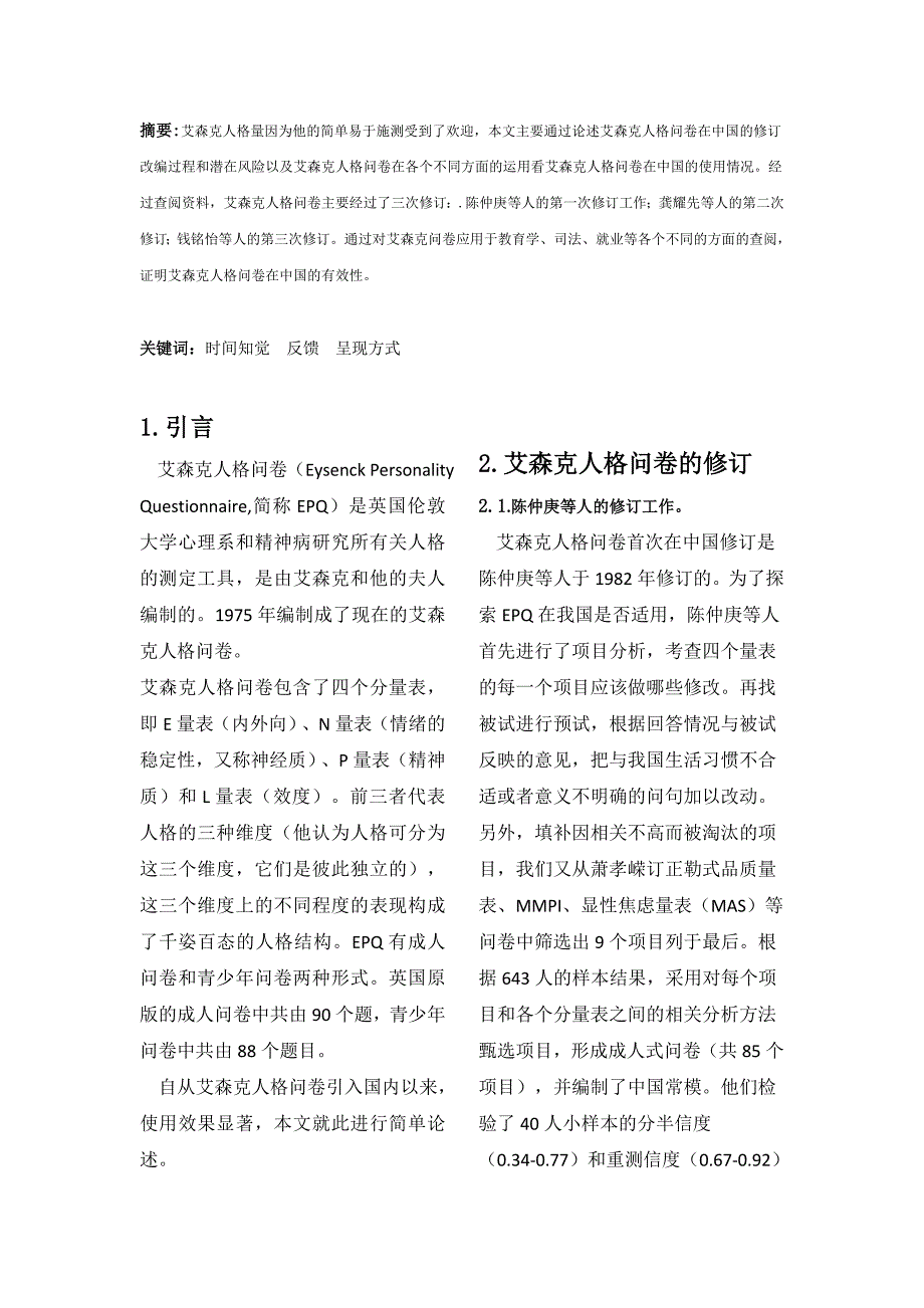 艾森克人格量表_第2页