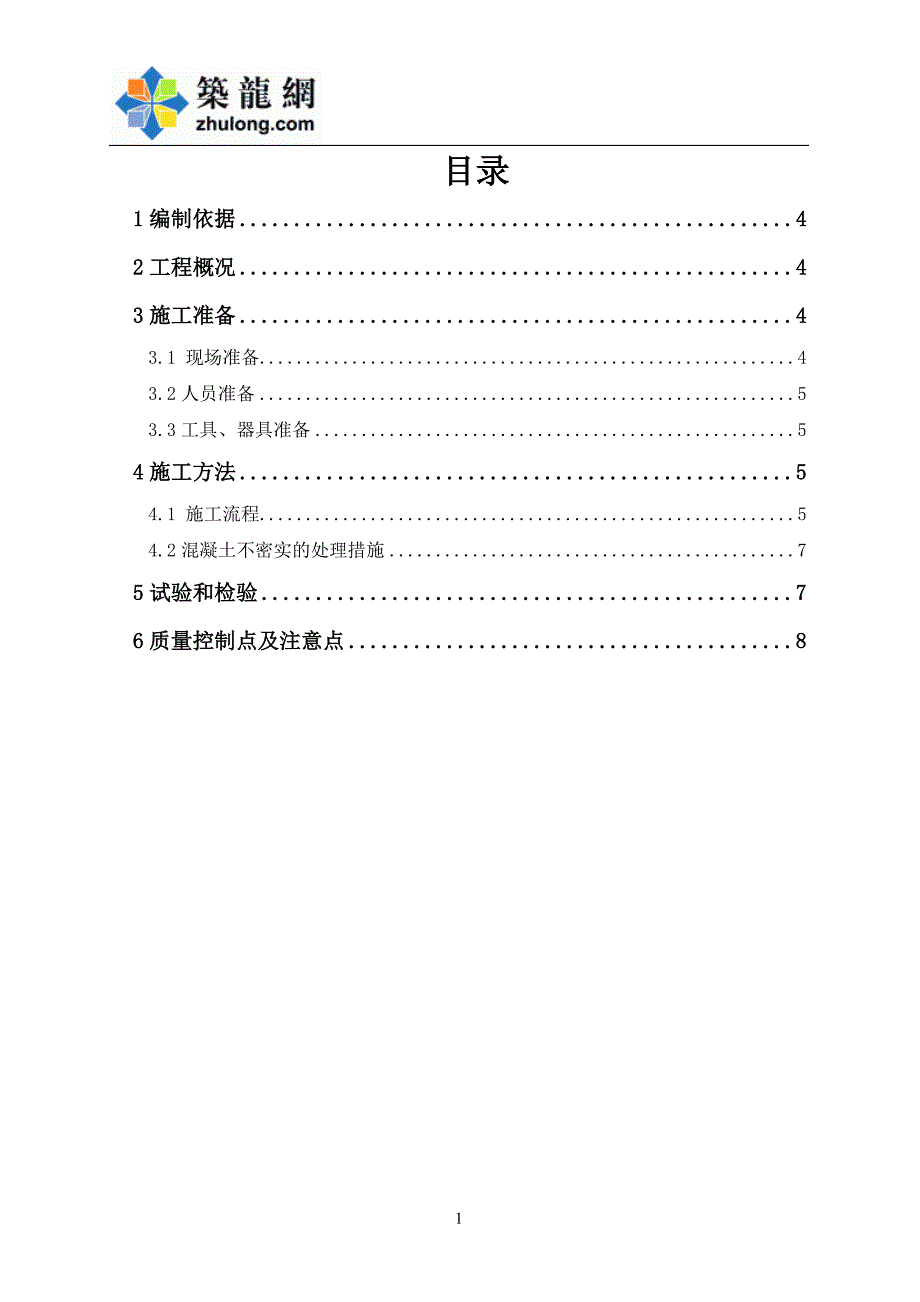 工艺工法qc建筑工程超大型钢柱脚灌浆施工工艺_第1页