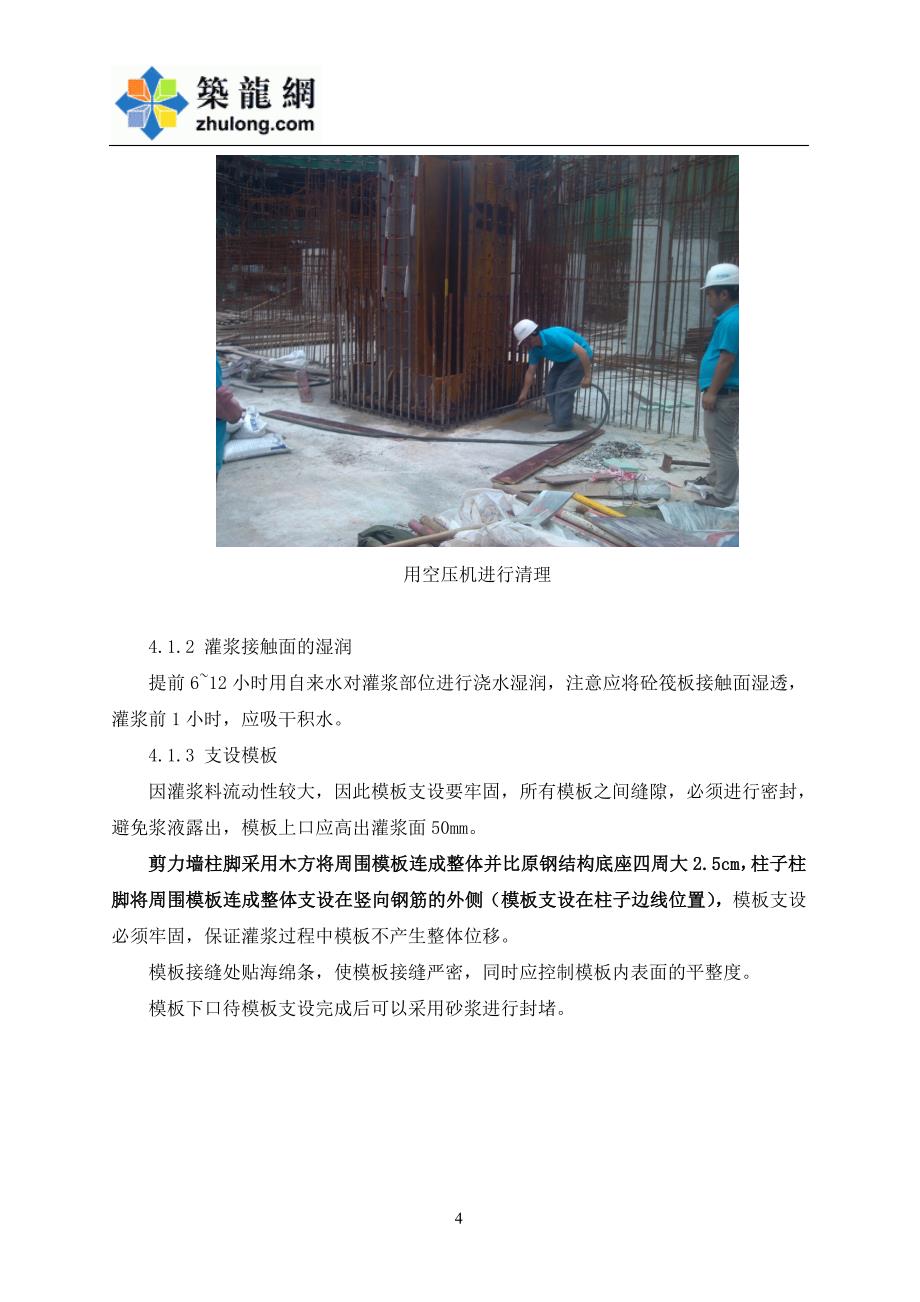 工艺工法qc建筑工程超大型钢柱脚灌浆施工工艺_第4页
