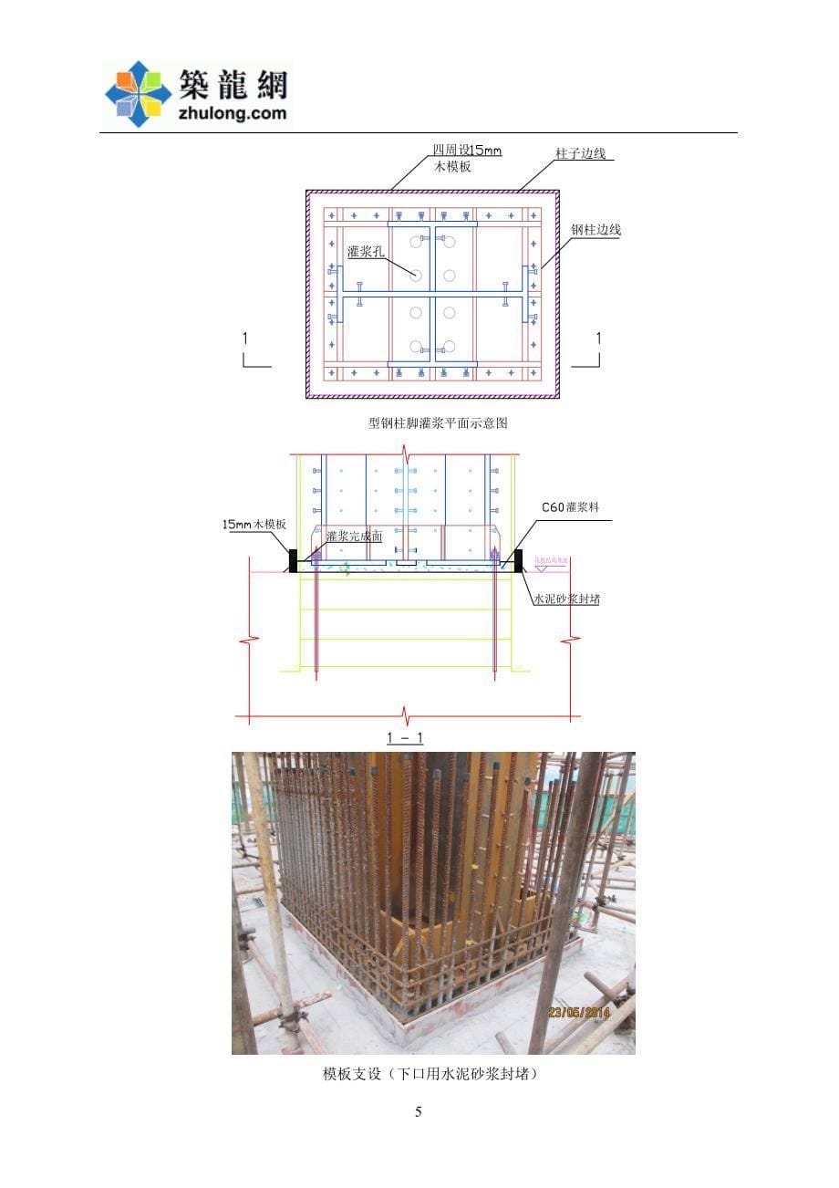 工艺工法qc建筑工程超大型钢柱脚灌浆施工工艺_第5页