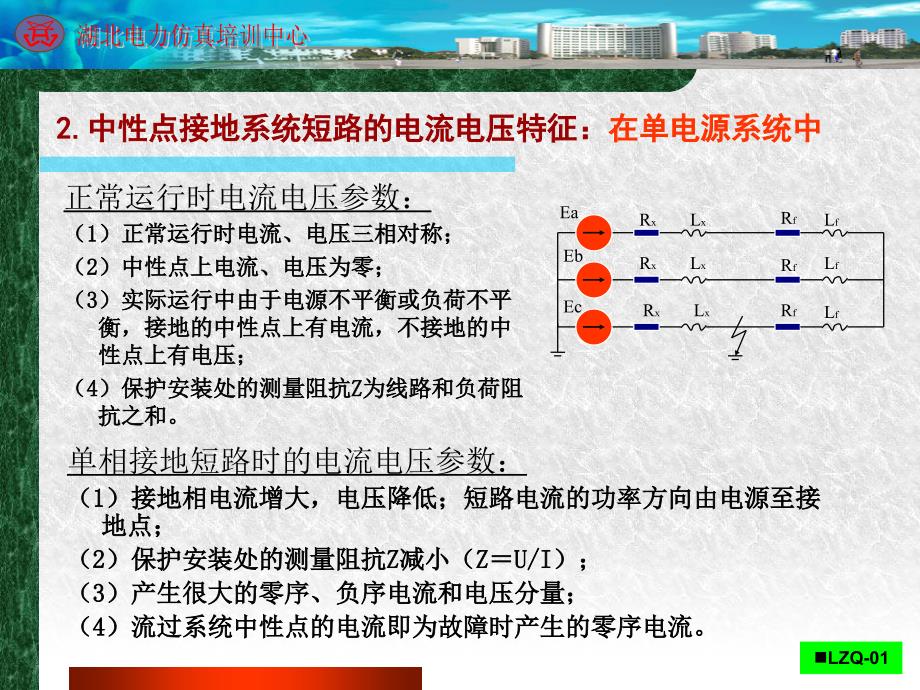 变电站保护及配置_第4页