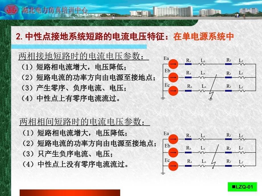 变电站保护及配置_第5页