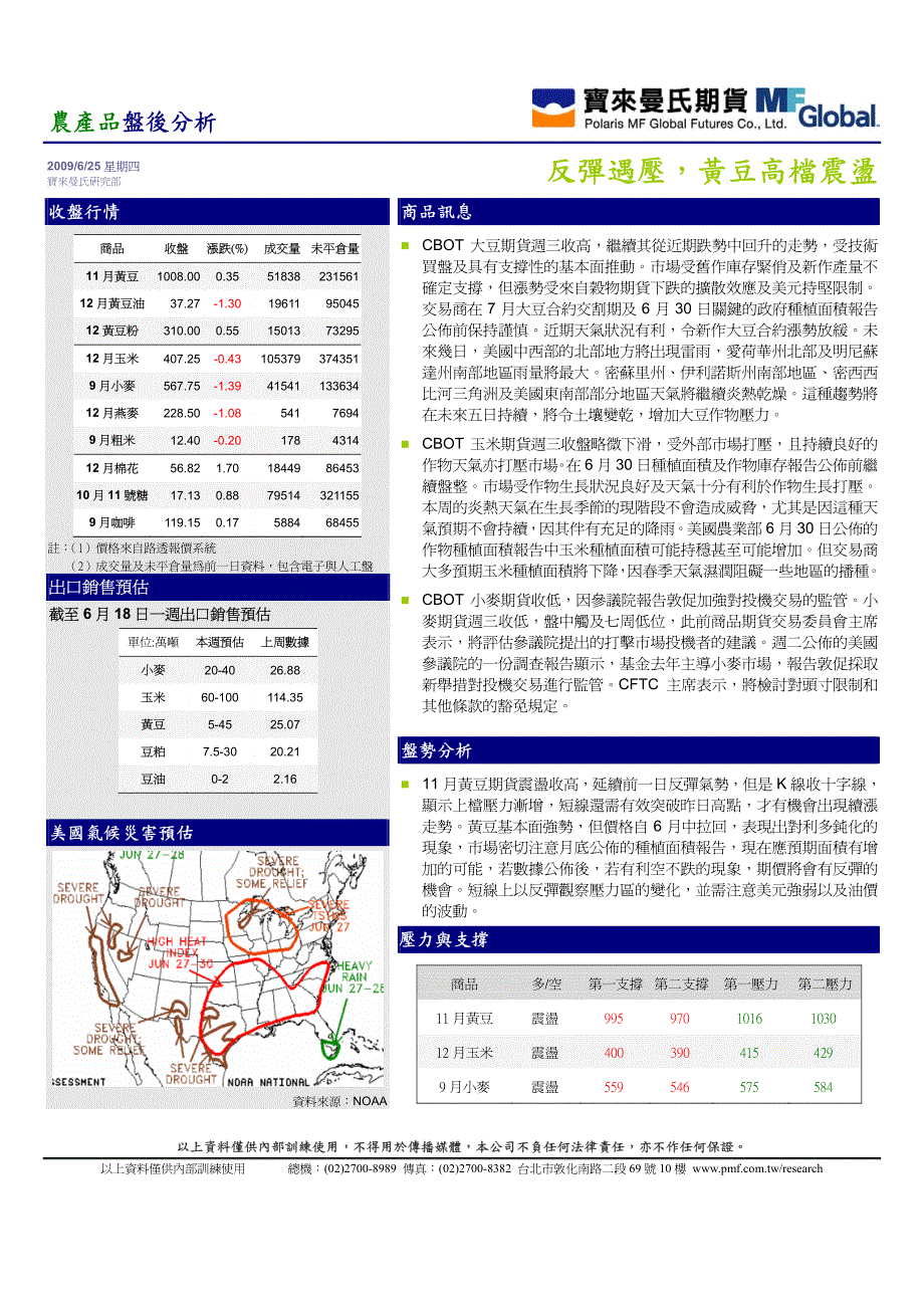 反弹遇压,黄豆高档震荡_第1页