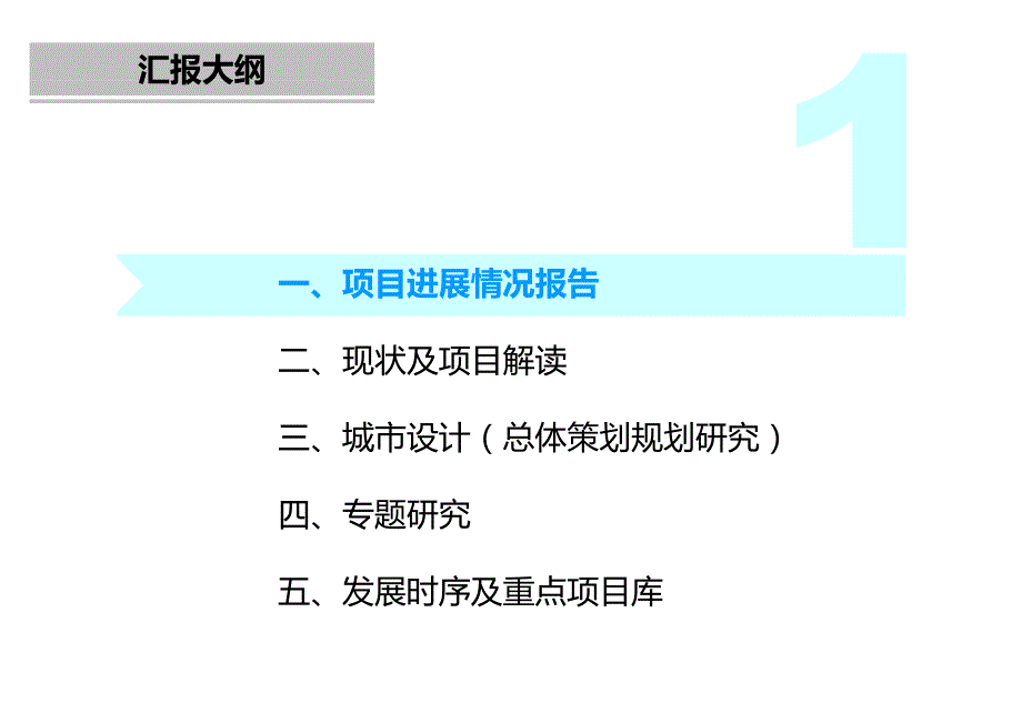 2013年深圳大鹏较场尾旧村升级改造项目研究报告43p_第2页