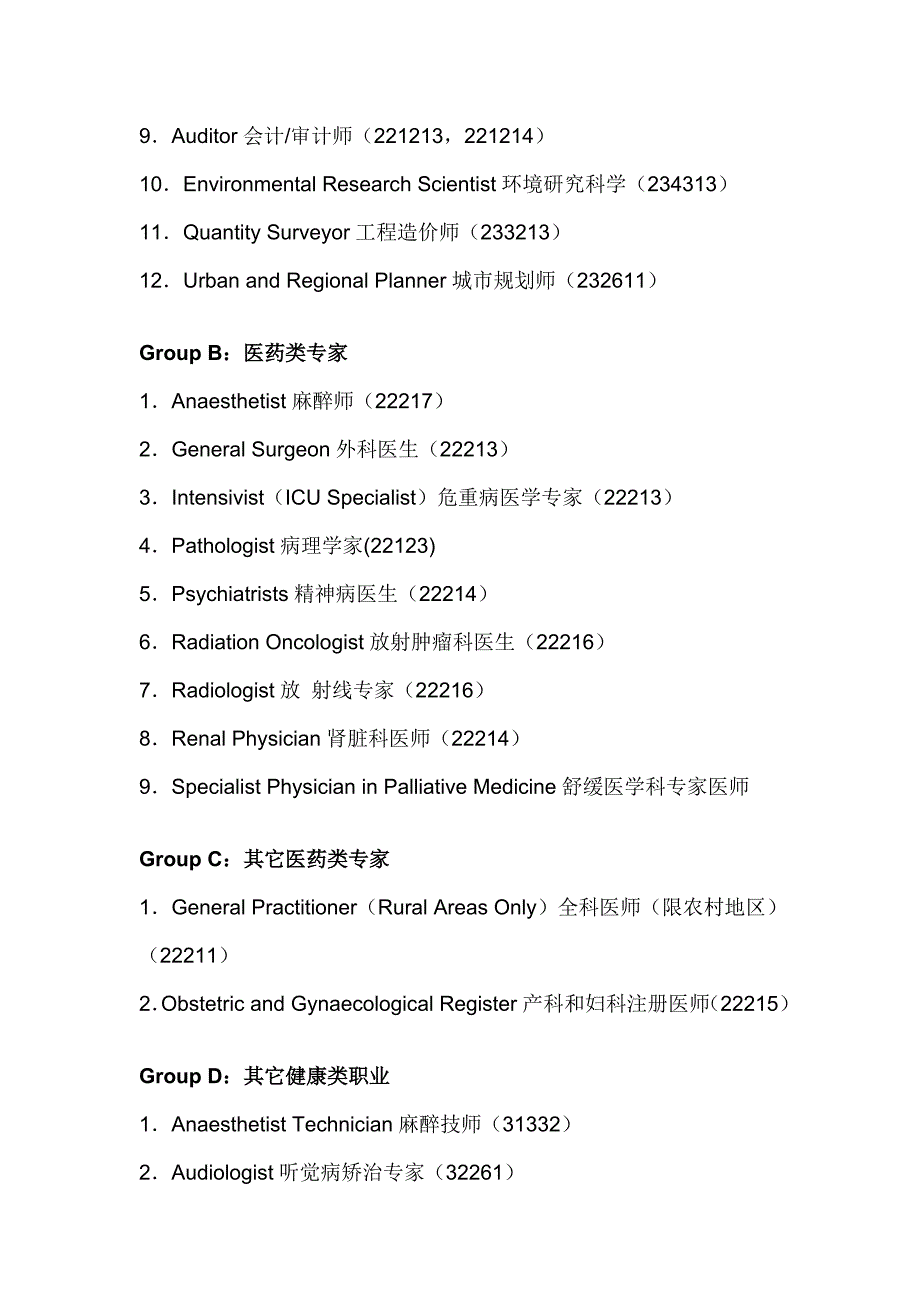 新西兰的紧缺职业_第2页