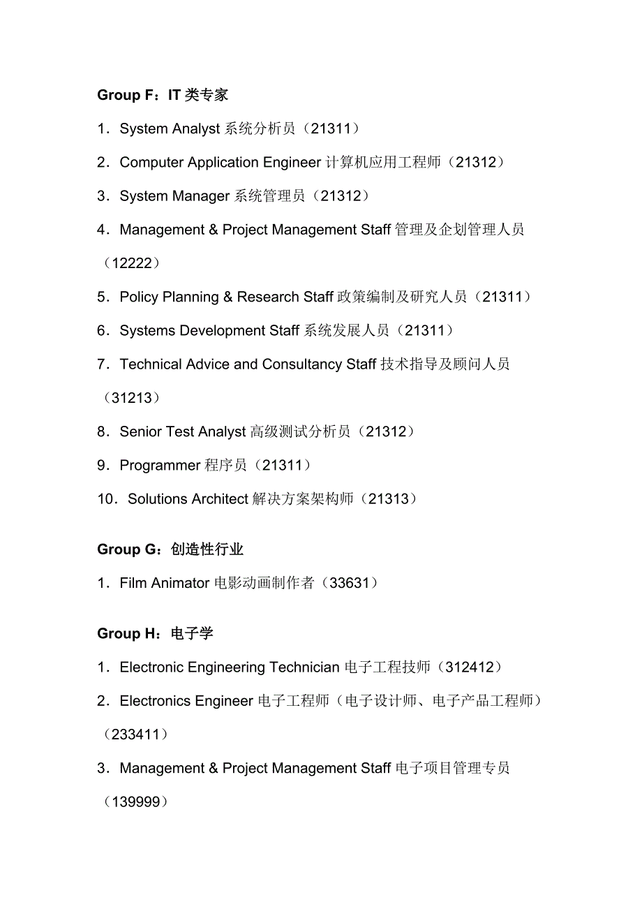 新西兰的紧缺职业_第4页