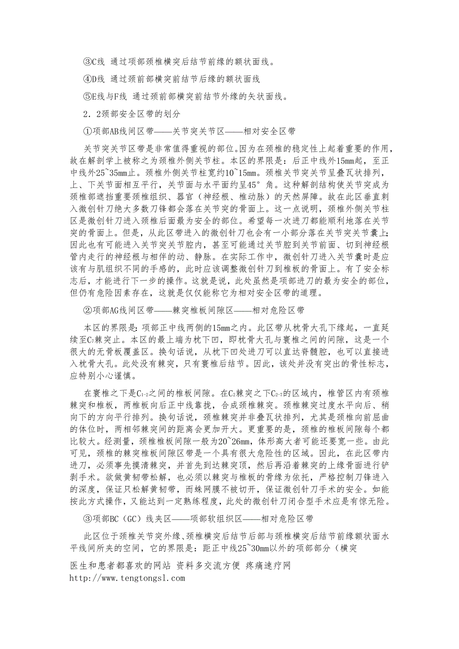 针刀医学脊柱相关病学_第2页