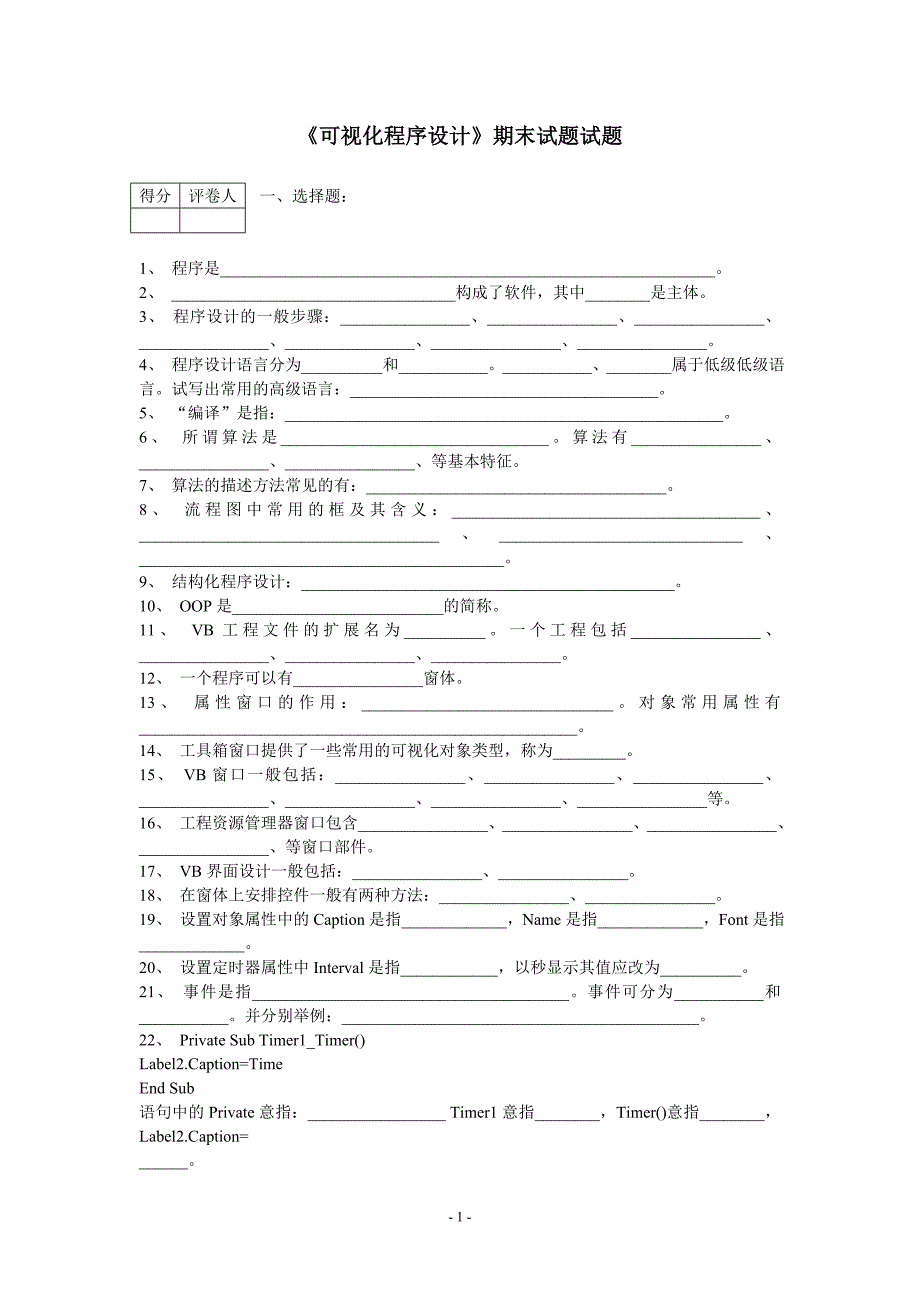 可视化程序设计,试题 (2)_第1页