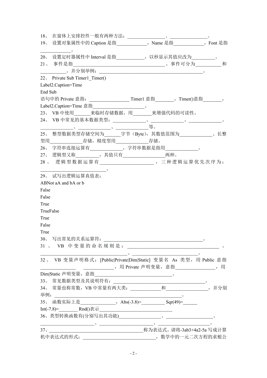 可视化程序设计,试题 (2)_第2页