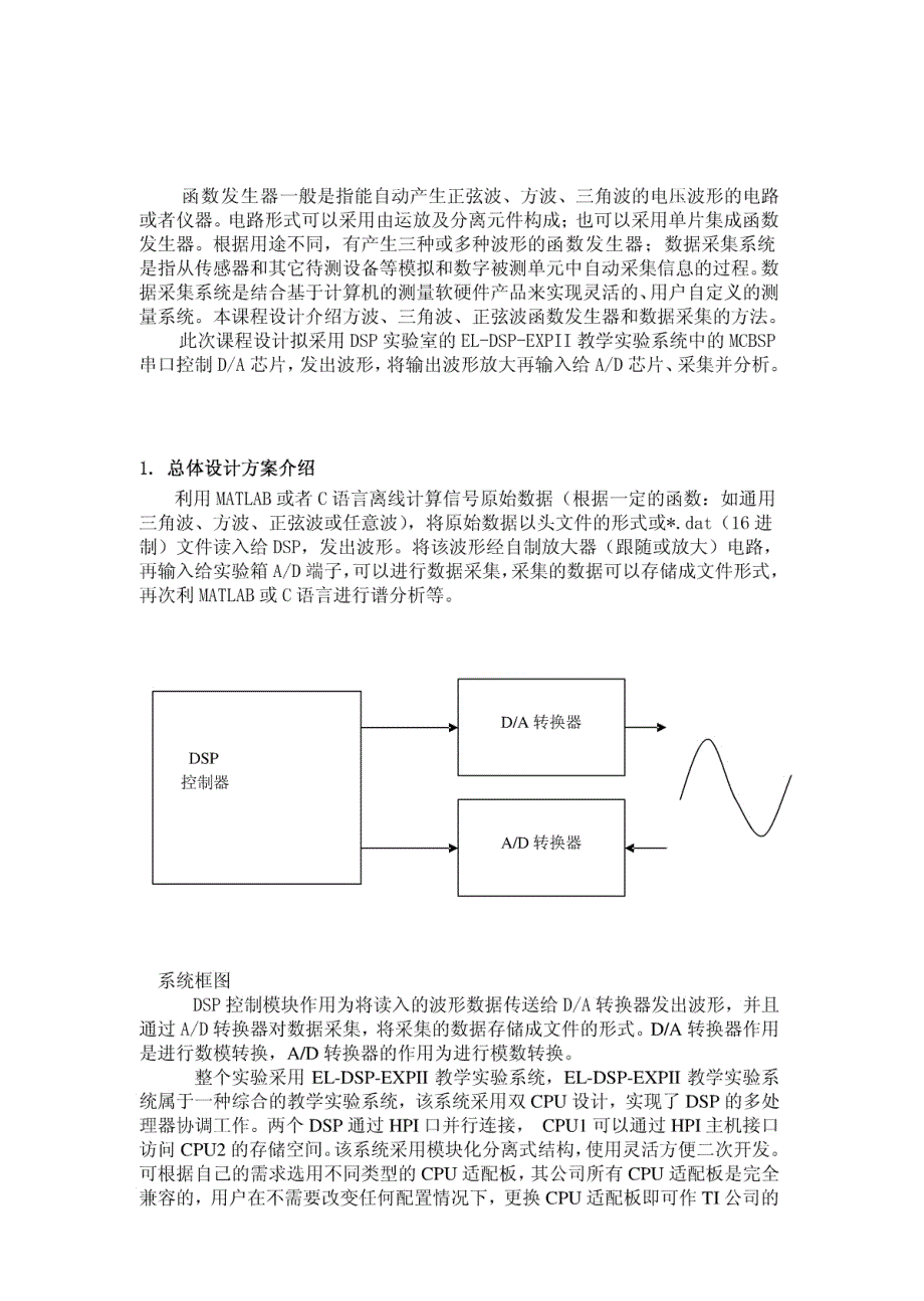 基于DSP的函数信号发生器与数据采集系统课程设计(完整版)_第2页