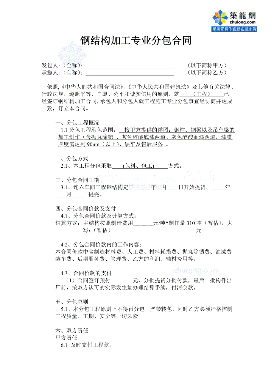 钢结构加工专业分包合同_第1页