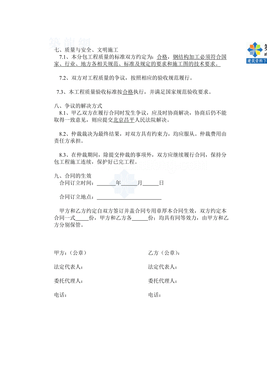 钢结构加工专业分包合同_第2页