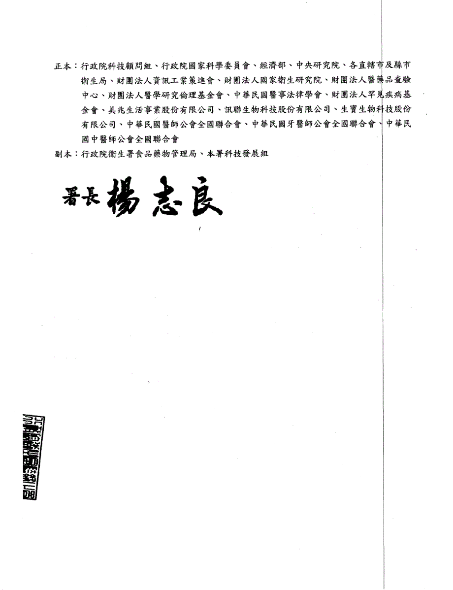 人體生物資料庫設置許可管理辦法草案 - 醫學研究倫理基金會_第2页