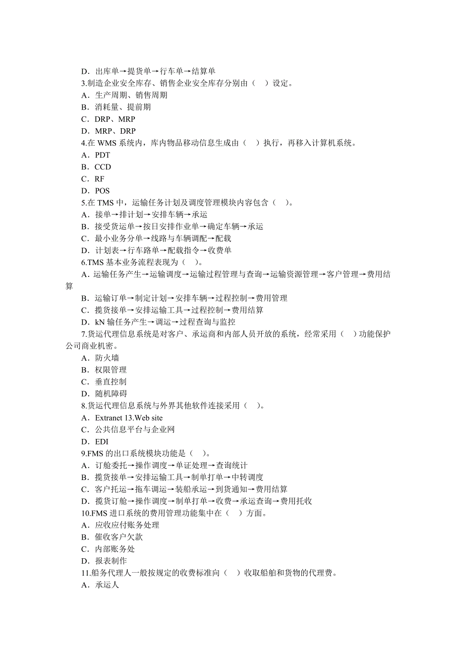 助理物流师试题无答案_第3页