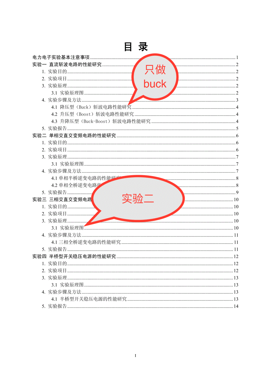 电力电子模块化实验指导书_Rev1.0_第2页