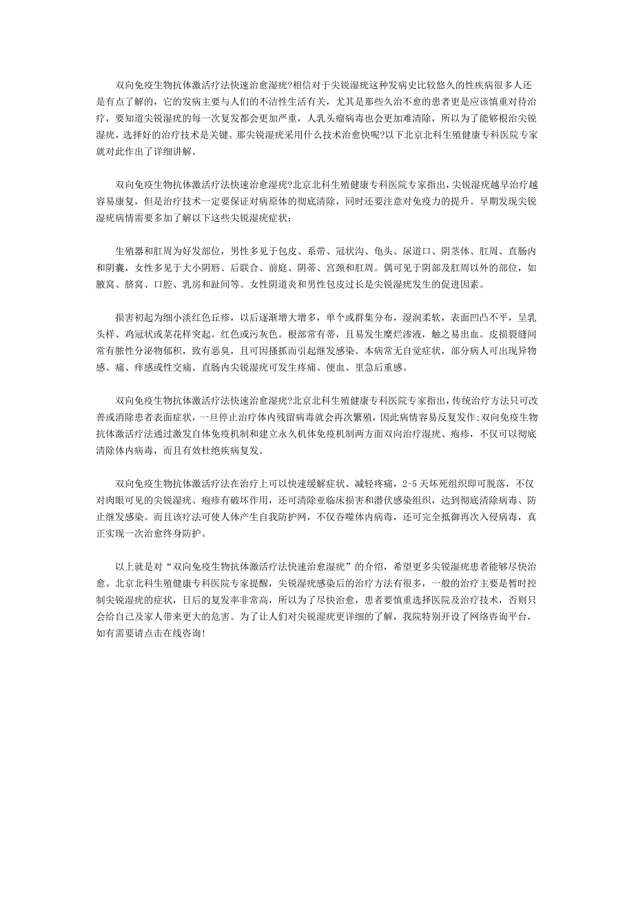 双向免疫生物抗体激活疗法快速治愈湿疣_第1页