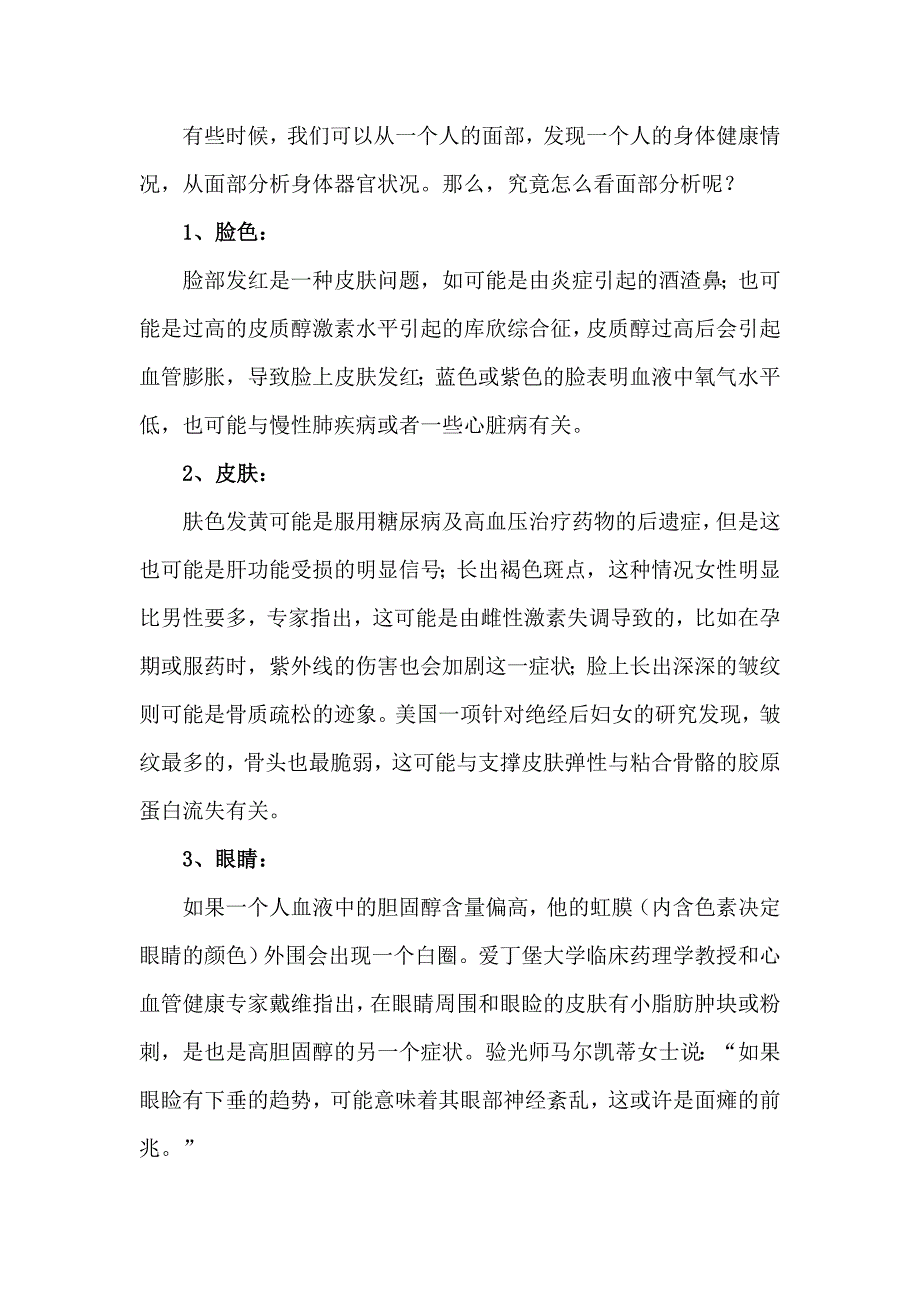 体检专家教你从面部分析健康_第1页