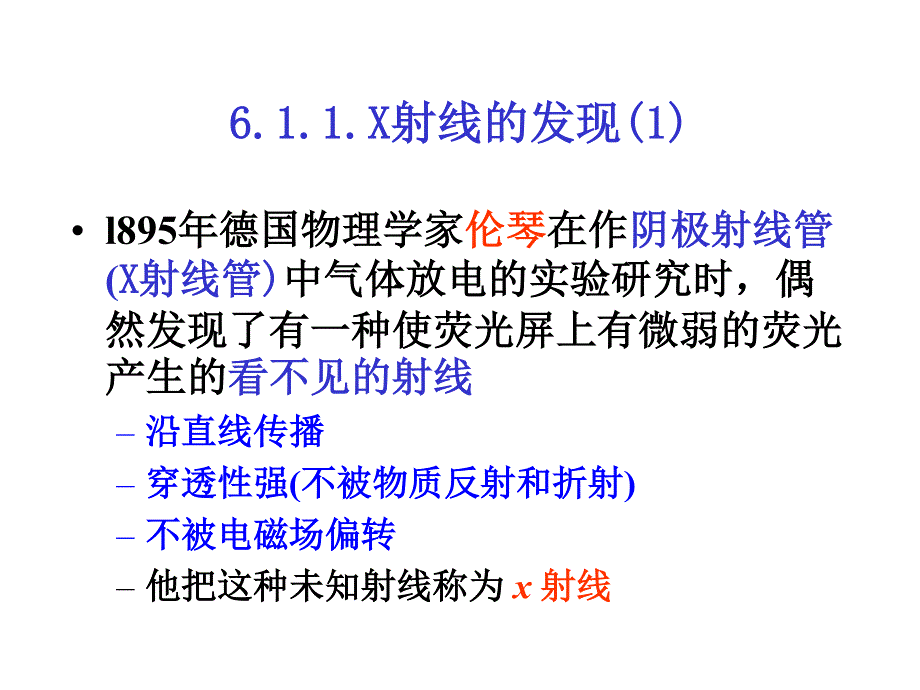 原子物理学课件--第六章_第3页