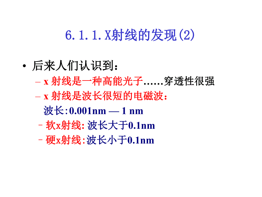 原子物理学课件--第六章_第4页