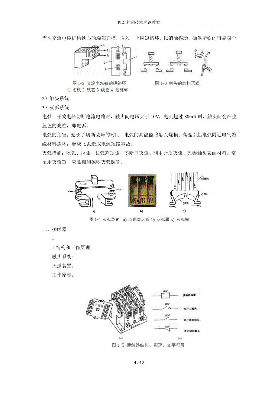 PLC控制技术理论教案_第4页