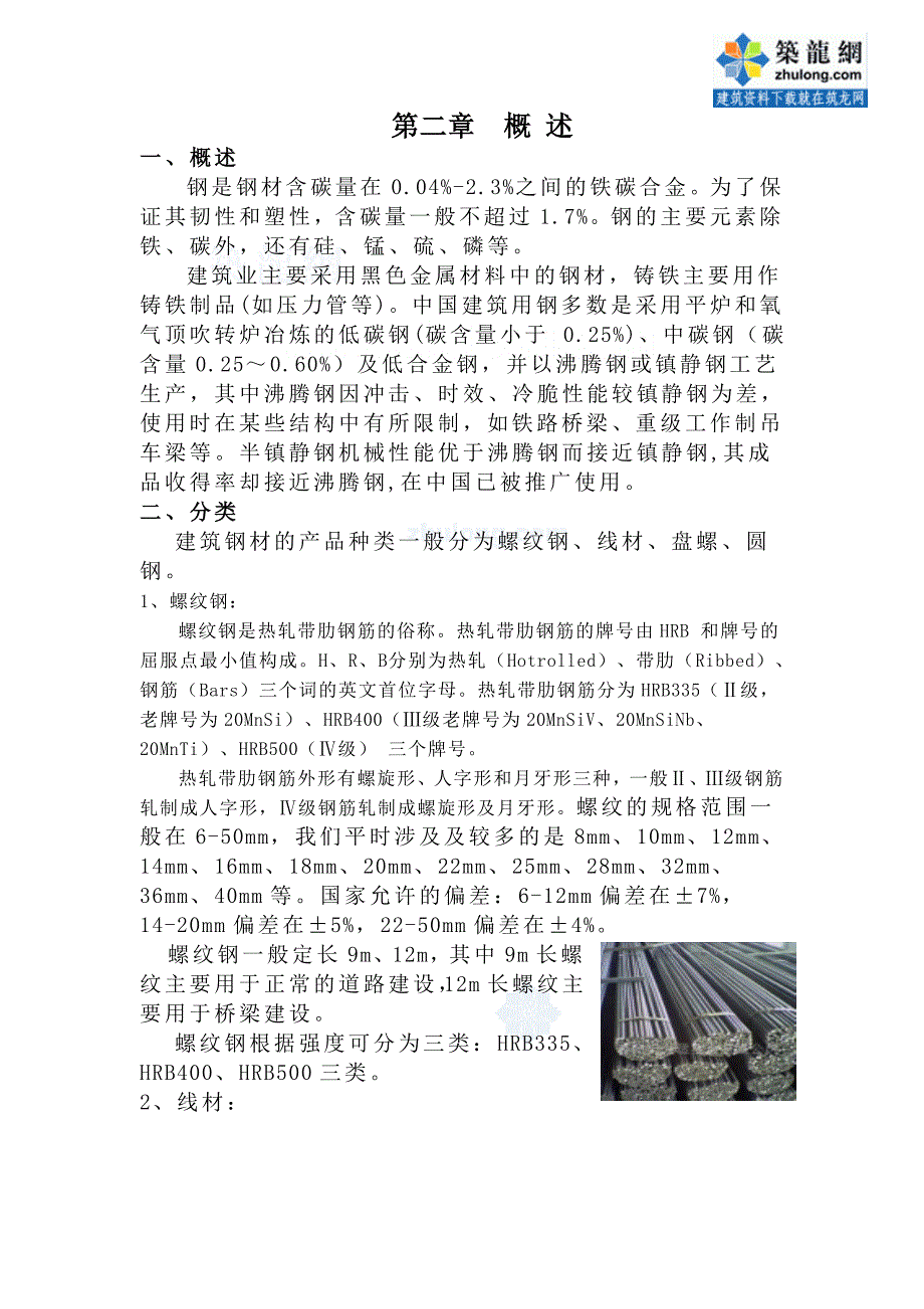 广东钢筋市场考察调查报告（2012年）_第3页