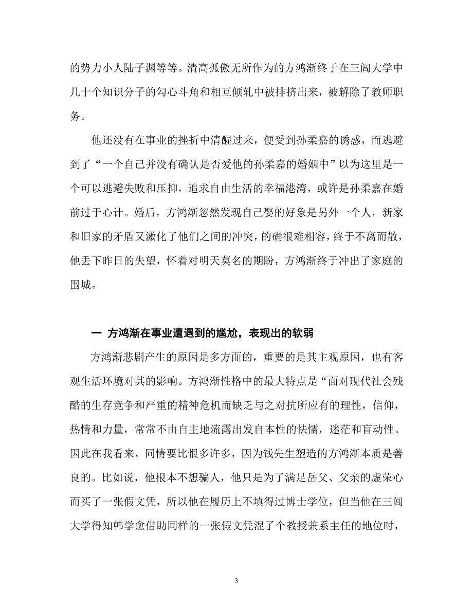 汉语言文学专业(本科)毕业论文_第3页